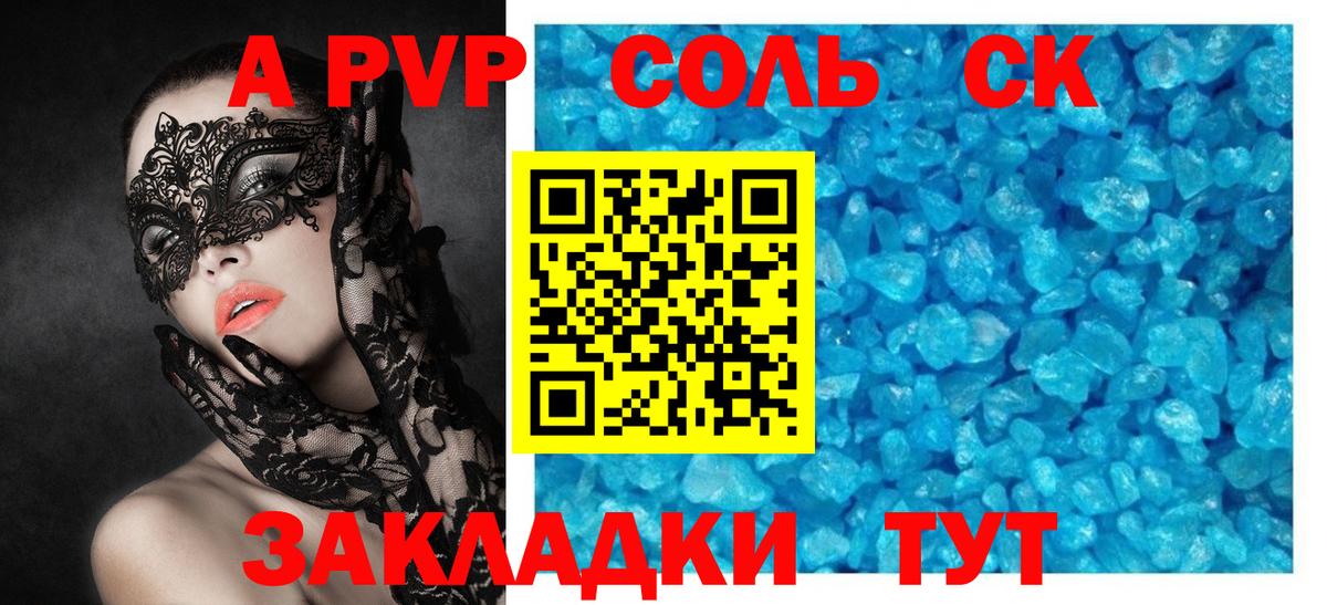 APVP кристаллы  Вход с VPN  Лысьва  А ПВП  Alfa_PVP кристаллы  А ПВП Соль 
