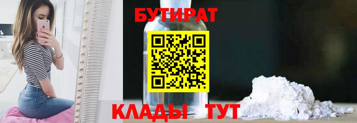 Бутират  БУТИРАТ Butirat  Вход с VPN  Лысьва 