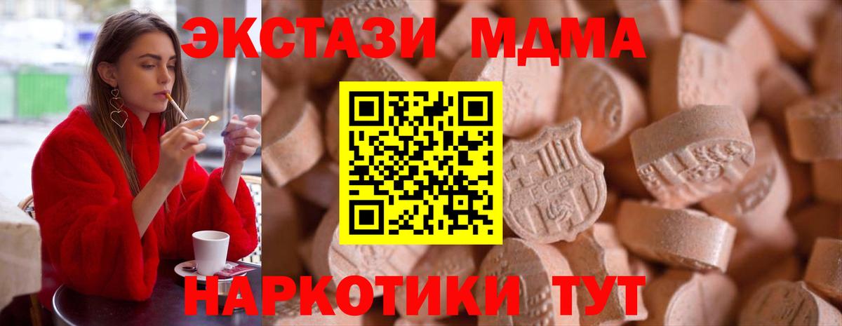 ЭКСТАЗИ MDMA Лысьва