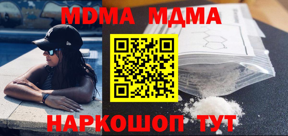 Лысьва  MDMA  Вход с VPN  МДМА Molly  MDMA crystal 